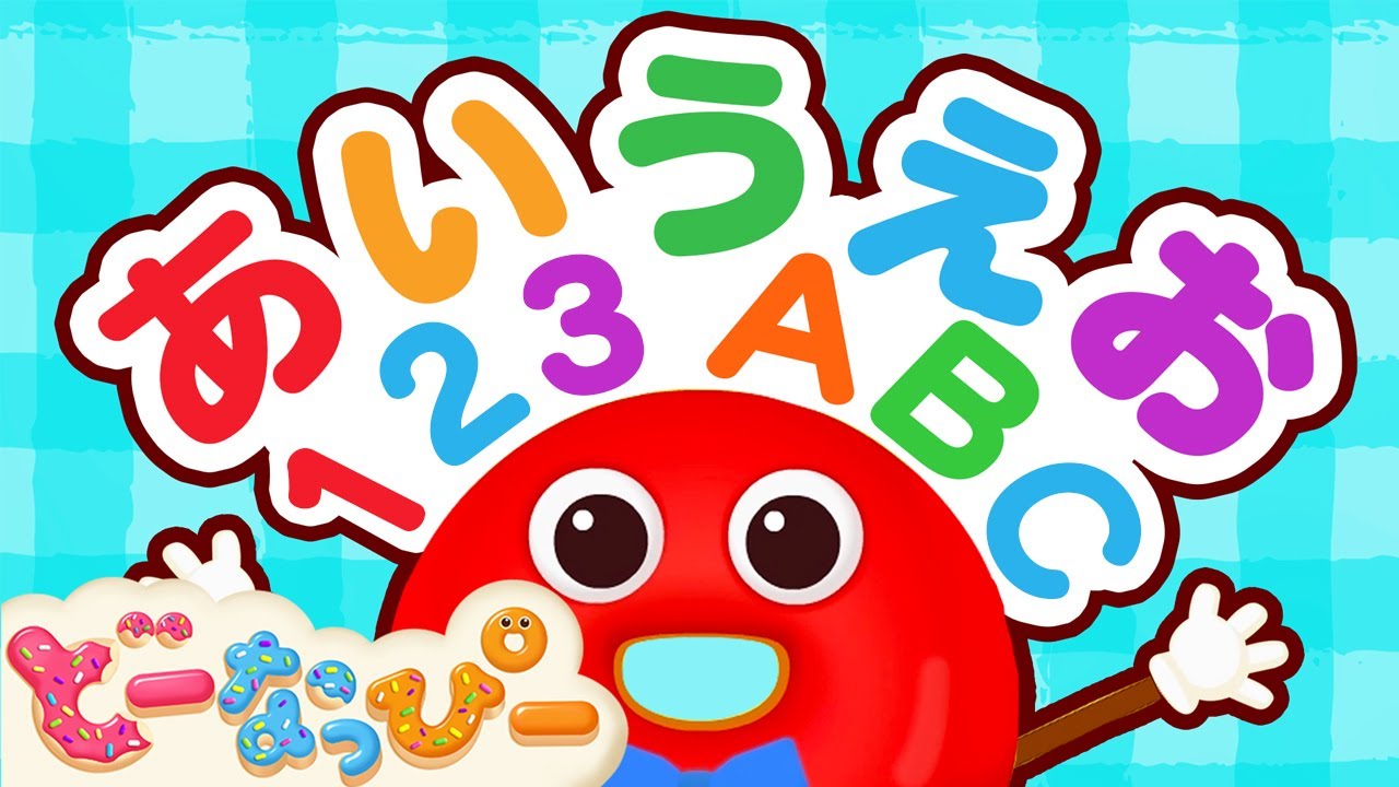 ひらがな・ABC・数を学ぼう🍩🎵学びうたの詰め合わせ！｜五十音まとめ｜おうち英語｜アルファベット｜フォニックス｜数｜１２３｜知育ソング｜童謡｜メドレー｜子どもの歌｜赤ちゃんが喜ぶ｜どーなっぴー【公式】