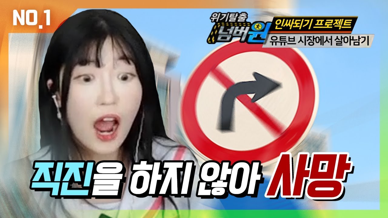 저에게 무수히 많은 직진의 요청이...! 이 게임만 보면 당신도 인싸 [연두의 아싸채널]