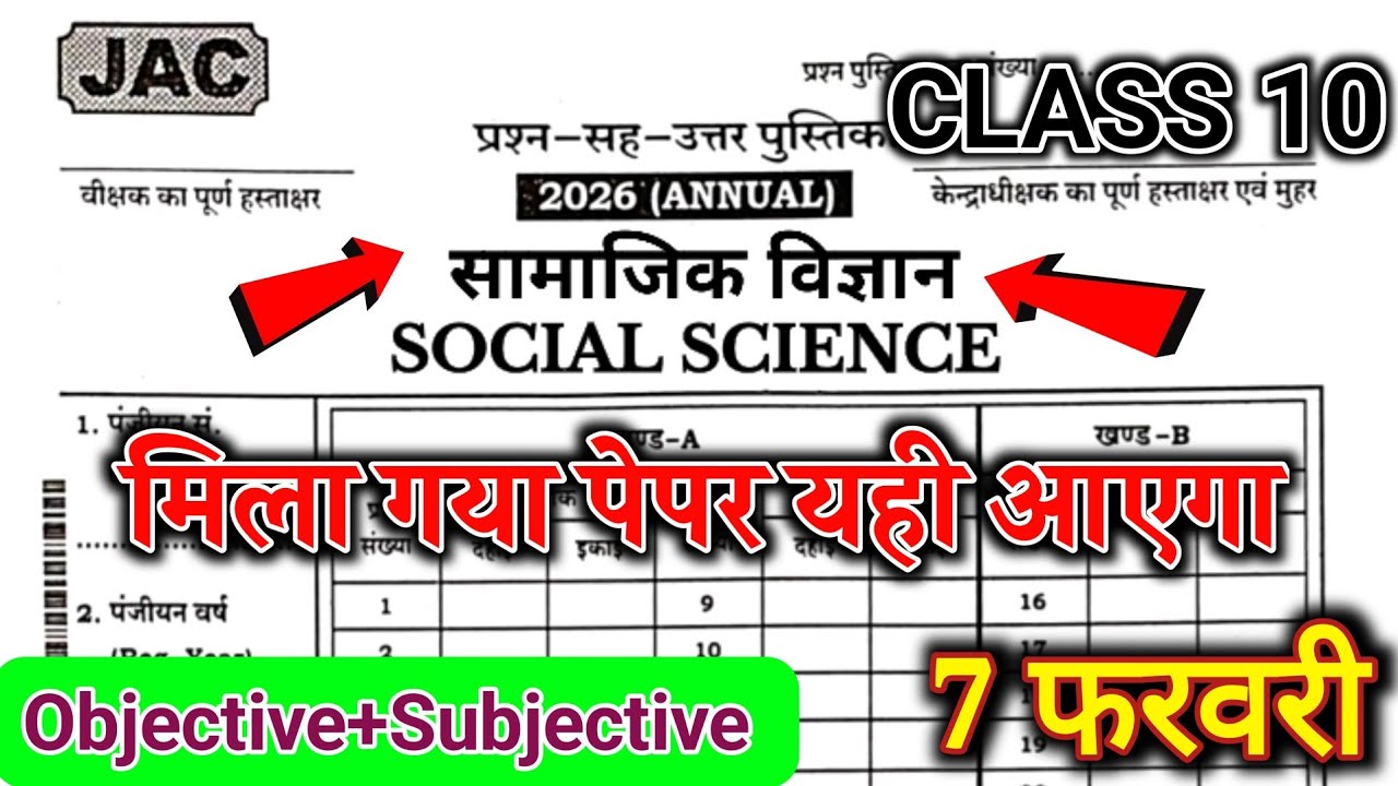 7 February - सामाजिक विज्ञान का पेपर 🔥 | Class 10 Social Science Original Question 7 February 2026 