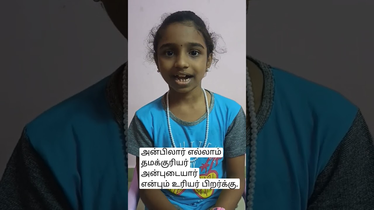 Anbilar/Kural72/anbudaimai/Anbudaimai #thirukuralintamil #thirukural #tamizh #shorts #thirukkural