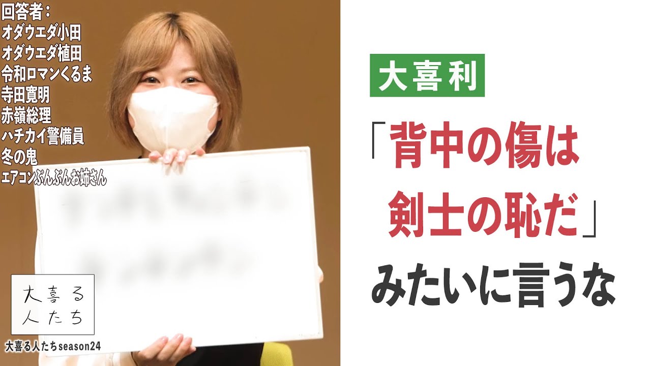 【大喜利】「背中の傷は剣士の恥だ」みたいに言うな【大喜る人たち431問目】