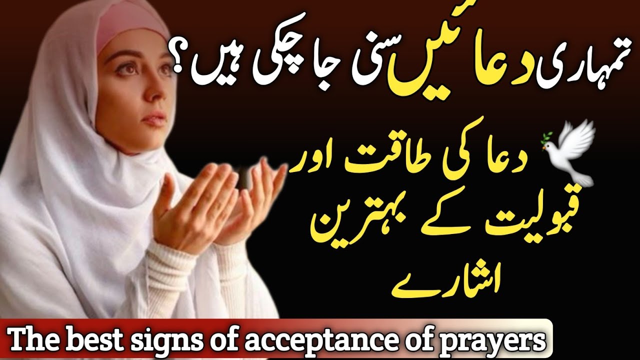 DUA kab qabool hoti hai?Tumhari Dua Suni Ja Chuki Hai | Dua ki Quboliyat Ki Nishaniyan/Dua ki taqat 