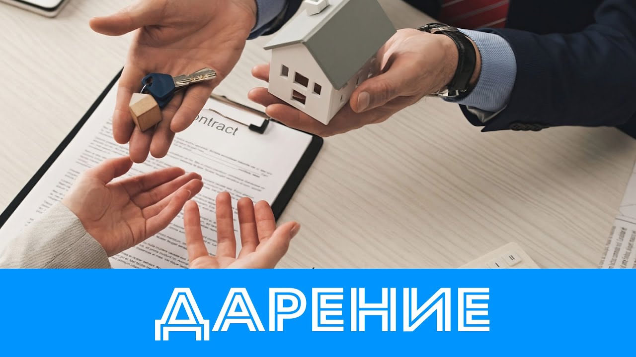 Дарение Недвижимости / Дарственная / с @Юрист Андрій Ставнюк