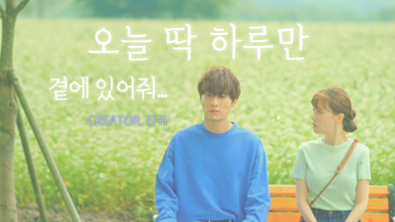 [Eng/Port Sub] Korean boy friend 남자 ASMR│오늘 딱 하루만 - 진귀(JIN)│롤플/여성향/오디오드라마/로맨스/고막남친