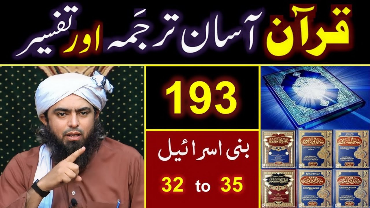 193_Qur'an Class : Surat Bani_Israel (Ayat No. 32 to 35) ki TAFSEER By Engineer Muhammad Ali Mirza
