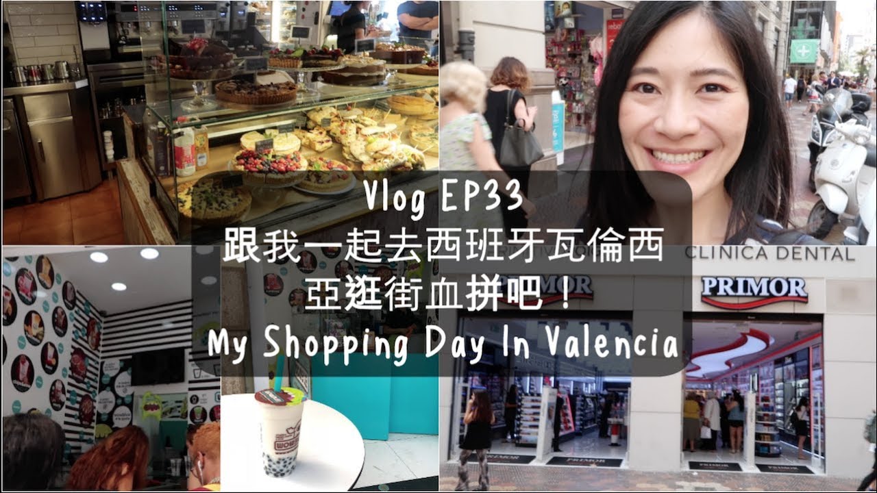 ♛ Vlog EP33 - 跟我一起去西班牙瓦倫西亞逛街血拼吧！ Go Shopping With Me In Valencia！
