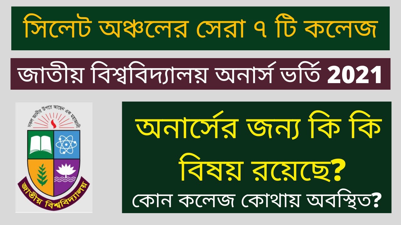 Top 7 Honours Colleges in Sylhet Region Ranking By National University ||  NU Admission 2021