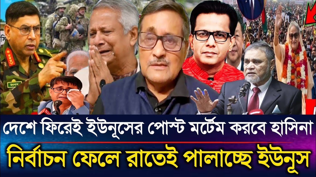 দেশে ফিরেই ইউনূসের পোস্ট মর্টেম করবে শেখ হাসিনা নির্বাচন ফেলে পালালো ইউনূস | Sazzad Kadir Talk Show