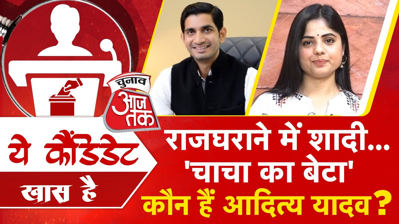 Who Is Aditya Yadav? | Shivpal Yadav के बेटे और Akhilesh के चचेरे भाई की कहानी । राज घराने का ससुराल