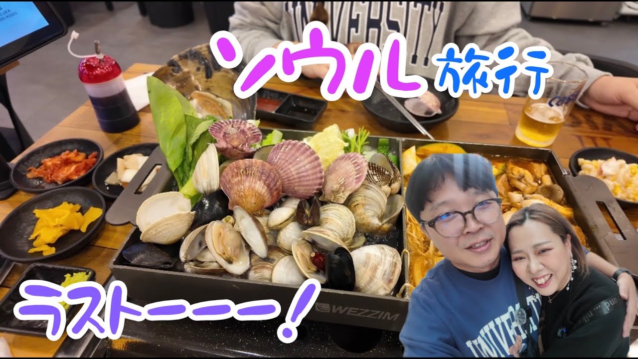 ソウル旅行ラストーーー！