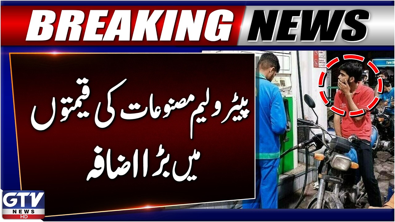 BREAKING: Petrol and Diesel Prices Increases Again | Pakistan Fuel Crisis Update | GTV News