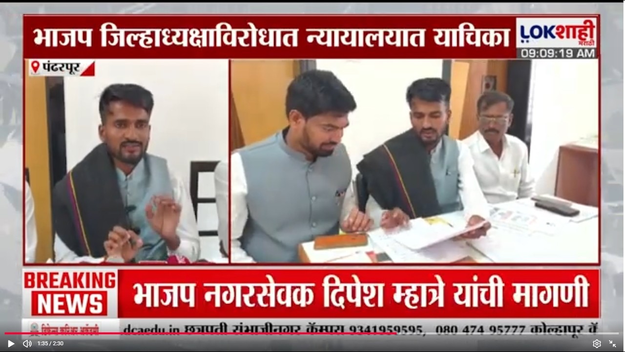 Amravati | भाजप जिल्हाध्यक्षाविरोधात न्यायालयात याचिका | Lokshahi Marathi | bjp