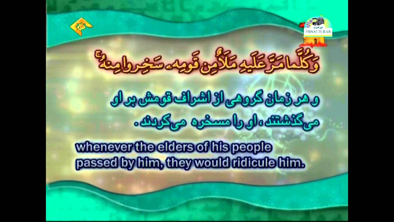 الجزء 12 من الختمة المرتلة للقارئ شهريار برهيز كار
