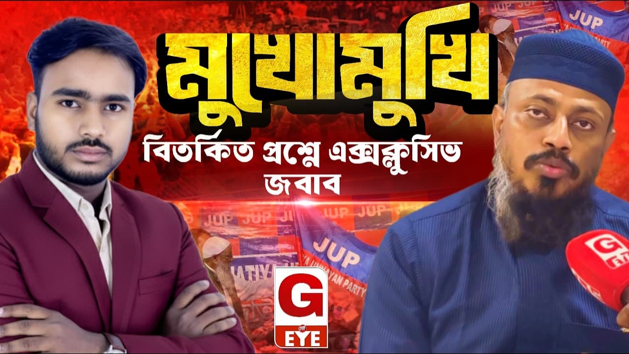 নতুন দল, নতুন দাবি—পীরজাদা সৈয়দ রুহুল আমিনের সঙ্গে এক্সক্লুসিভ ইন্টারভিউ | মুখোমুখি বিতর্কিত প্রশ্ন