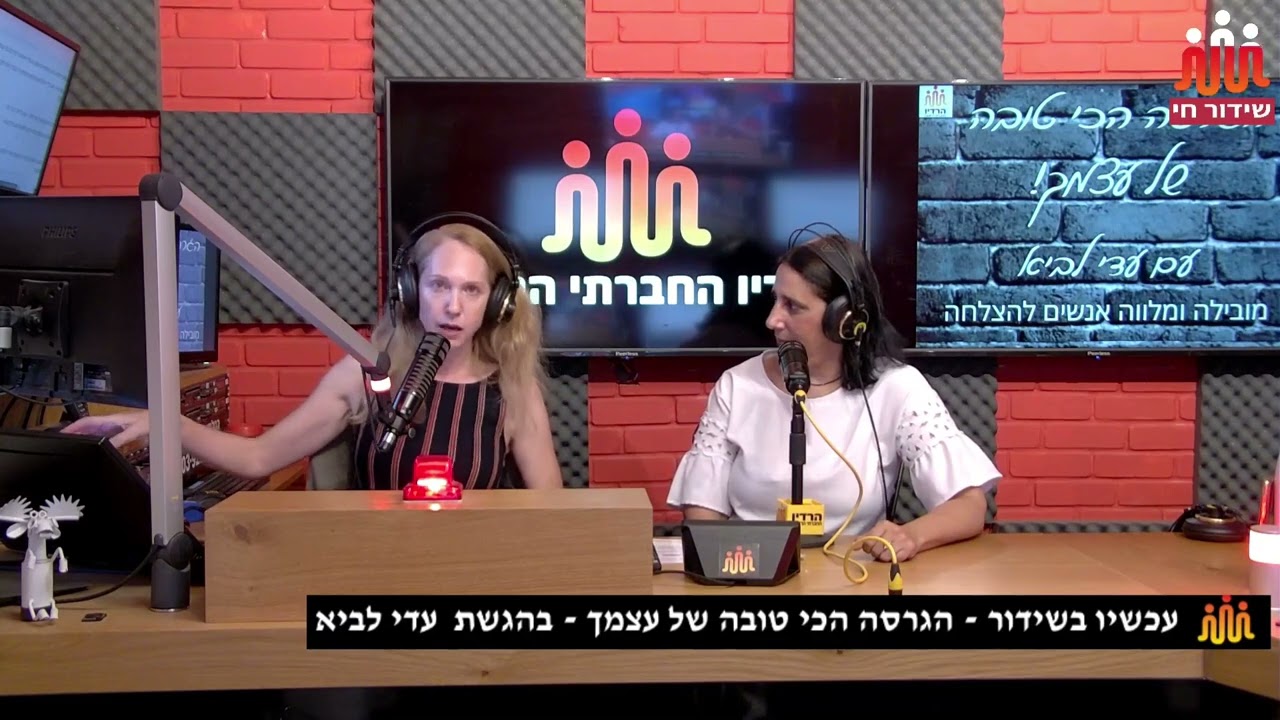 מסע של התבגרות עם עדי לביא