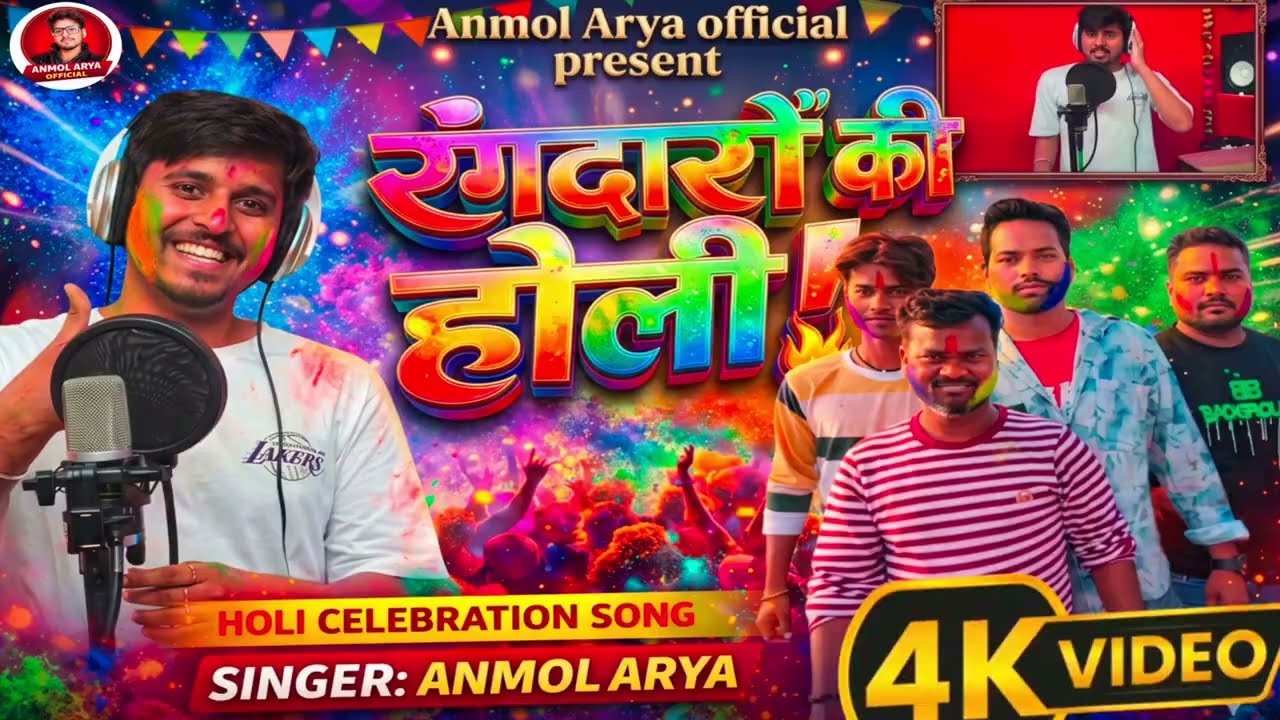 #रंगदारो की होली है |  #Anmol Arya |#Rangdaro Ki Holi Hai | #new Bhojpuri Holi Song 2026 