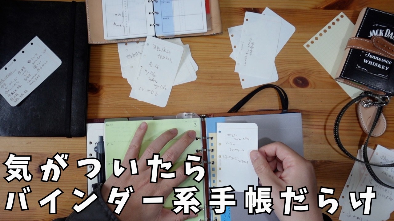 【朝の手帳時間】気がついたらバインダー系の手帳だらけになってしまった…悦