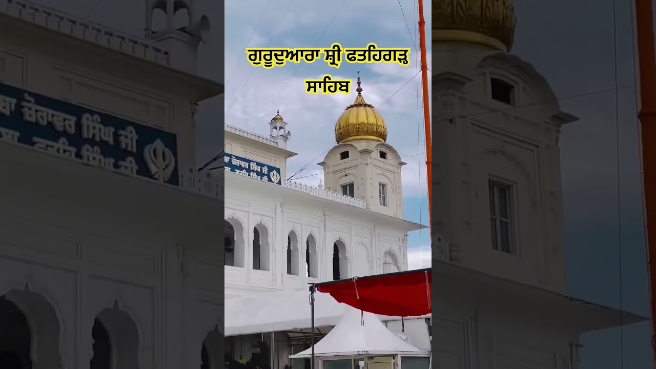 #fatehgarhsahib #gurudwara #sarhind #guru #sikhi #chotesahibzaade #solarrepair #automobile #punjabim