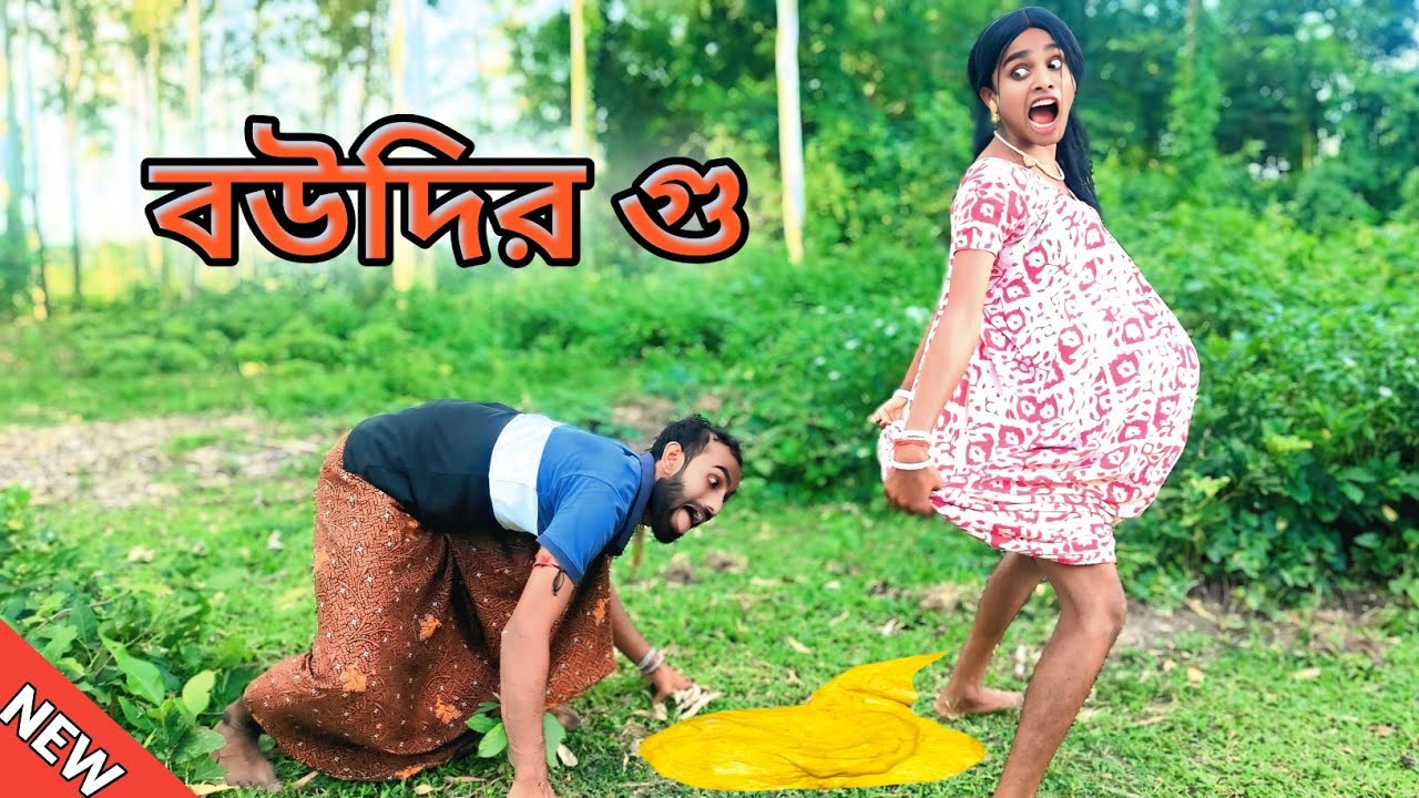 New Comedy Video . Boudir Gu @BongTakla7063 