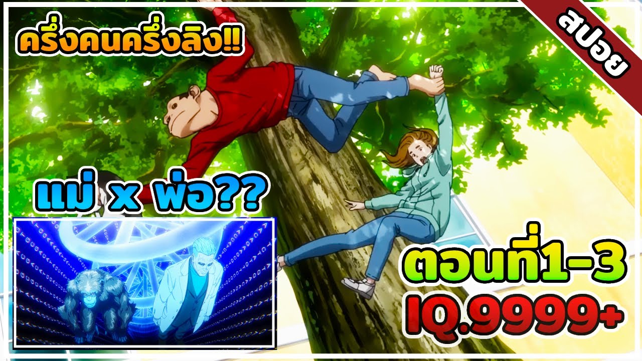 เมื่อมนุษย์กับลิงมาผสมพรรนกัน = ?? 💪🧠 | The Darwin Incident