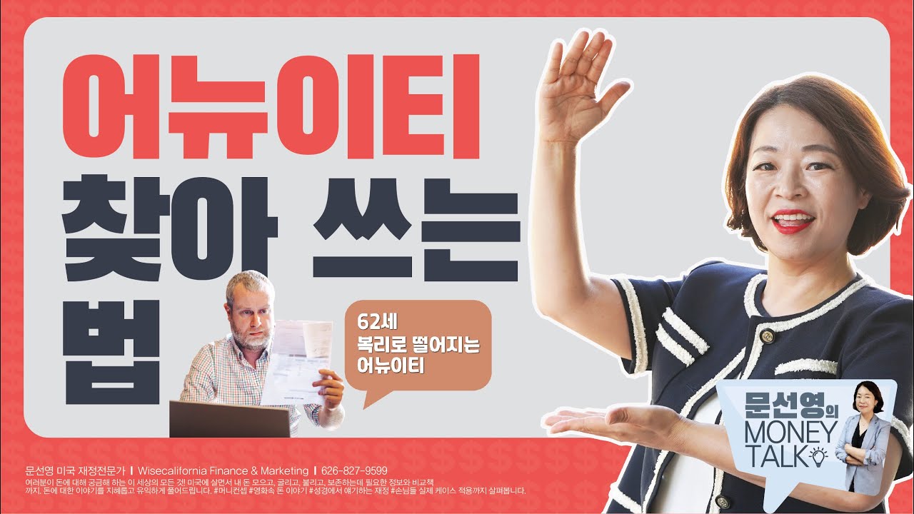 어뉴이티 찾아 쓰는 법_ 문선영의 머니토크