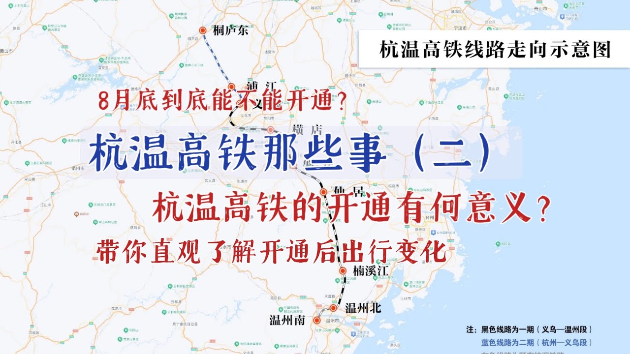 【交通热点】杭温高铁那些事（二）  杭温高铁省内省外有何意义？杭温高铁什么时候能开通？