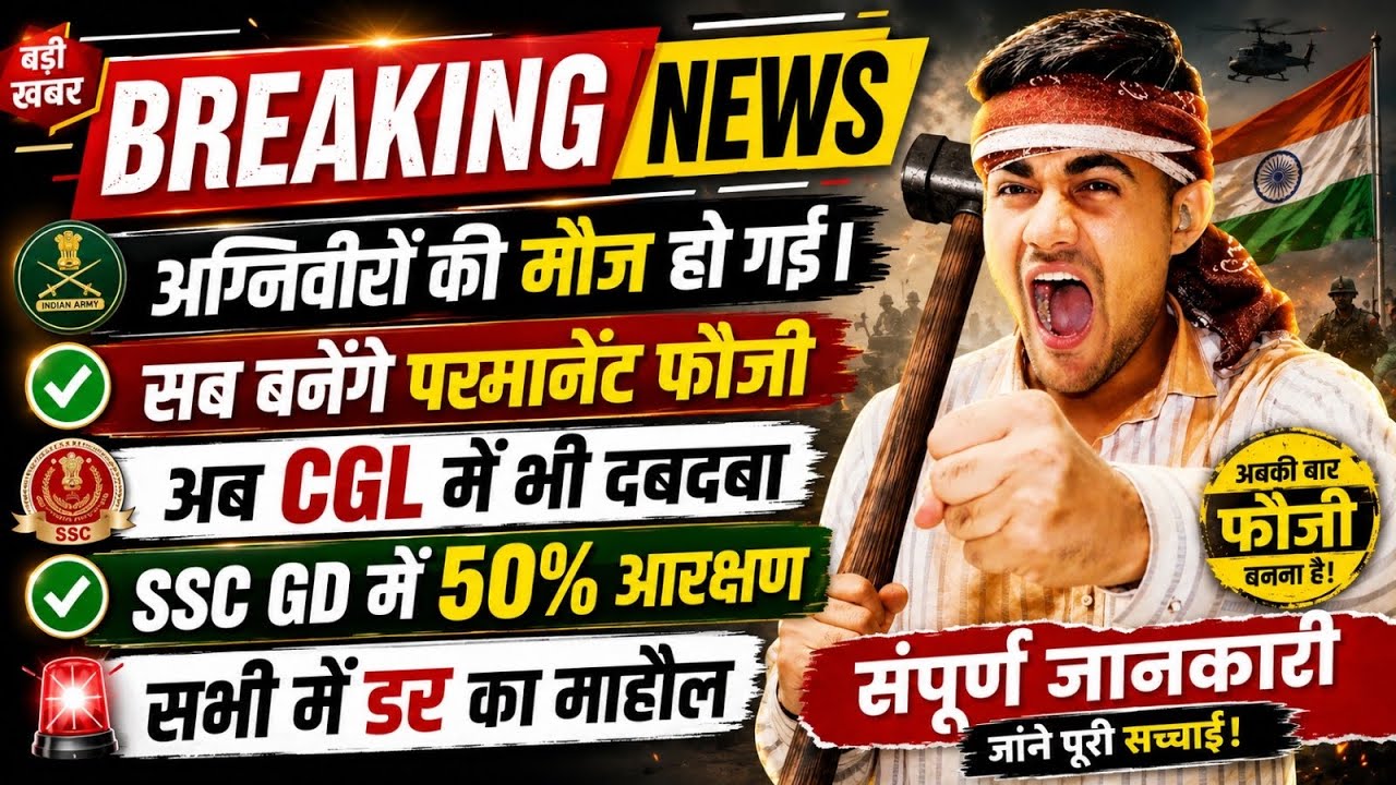 Great news for Agniveers 😍| Agniveer 50% Reservation For SSC Exam 2026 | Agniveer Update 