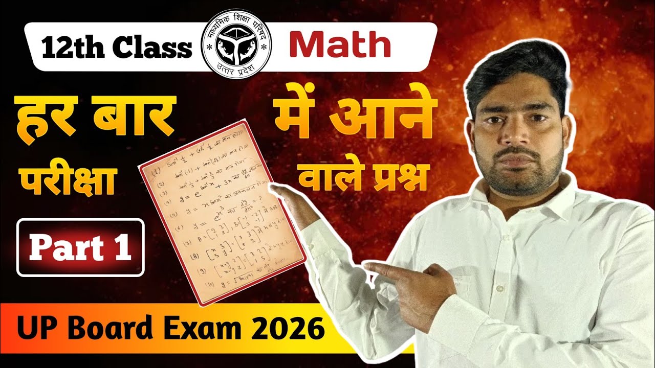 class 12th math up board most important question 2026 | यह सवाल हर साल आते है 💯 part 1