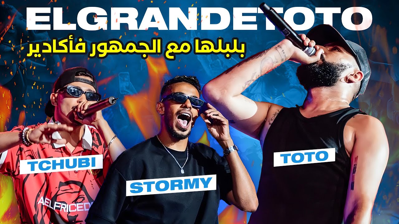 Concert ElGrandeToto - AGADIR 2024 | جمهور أكادير ماخلاش طوطو يغني
