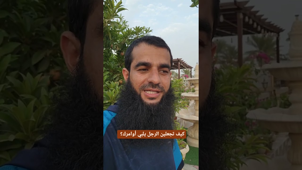 أسلوب بسيط وسهل يجعل الرجل يلبي طلبات المرأة. د. خلفان بن سالم البوسعيدي.