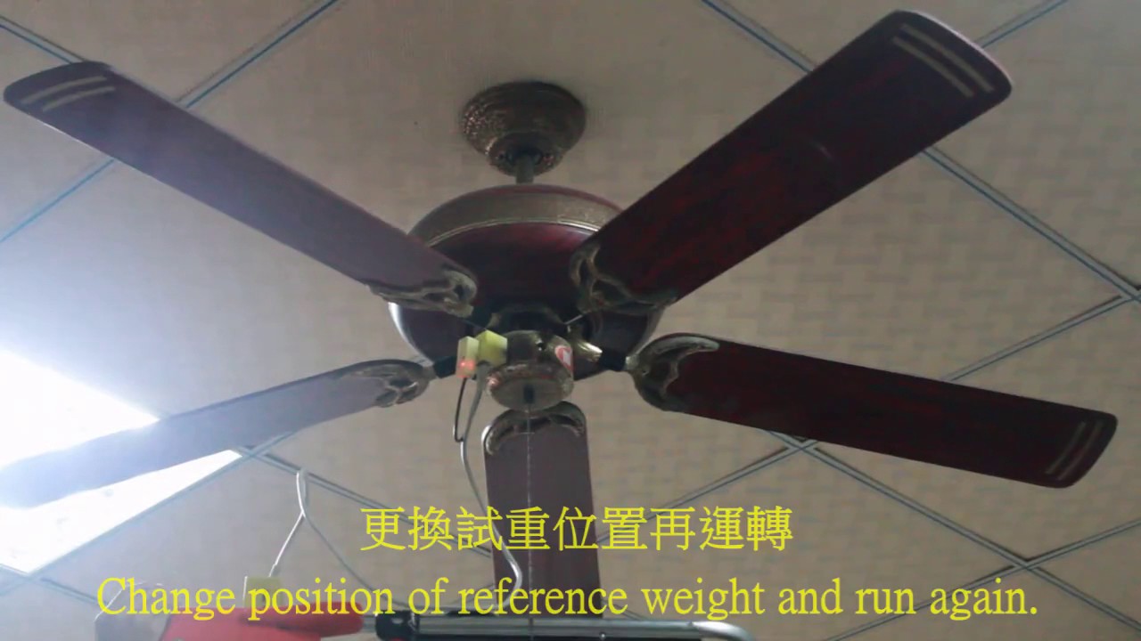 吊扇動平衡實例
