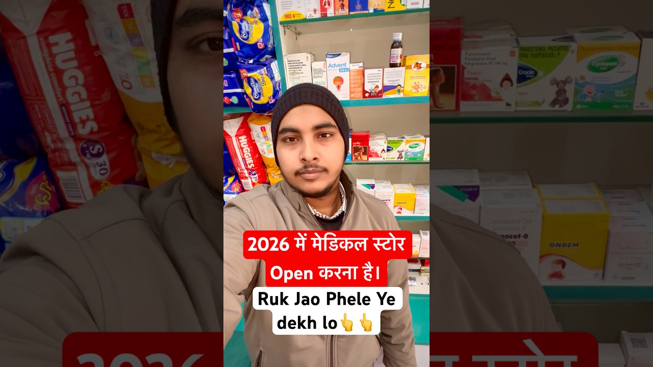 2026 Medical Store Open Karna he 