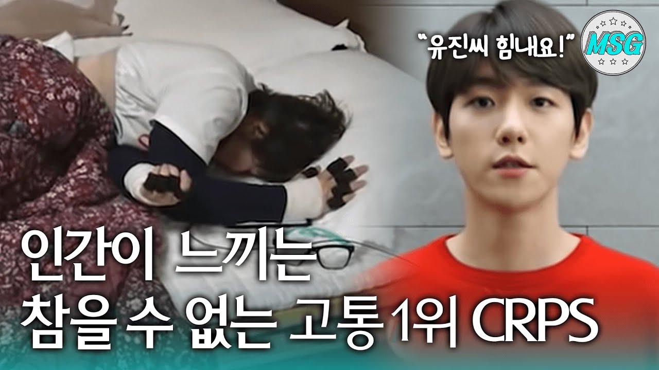 [EXO 백현 응원영상 포함] 인간이 느끼는 참을 수 없는 고통 1위 CRPS.. 물만 닿아도 아파하는 여자