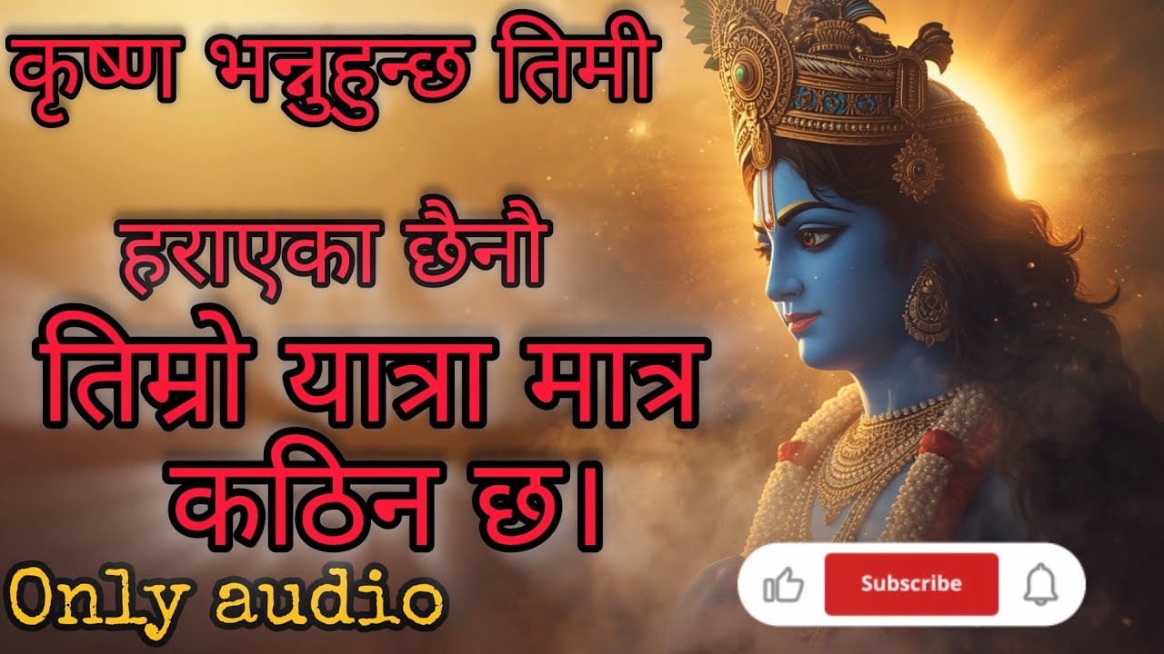 जब मन हराउँछ, कृष्ण बाटो देखाउँछन् | Krishna Motivation Nepali | Life Changing Message