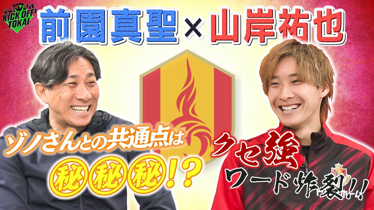 KICK OFF! TOKAI　2024年7月13日放送 ＃66
