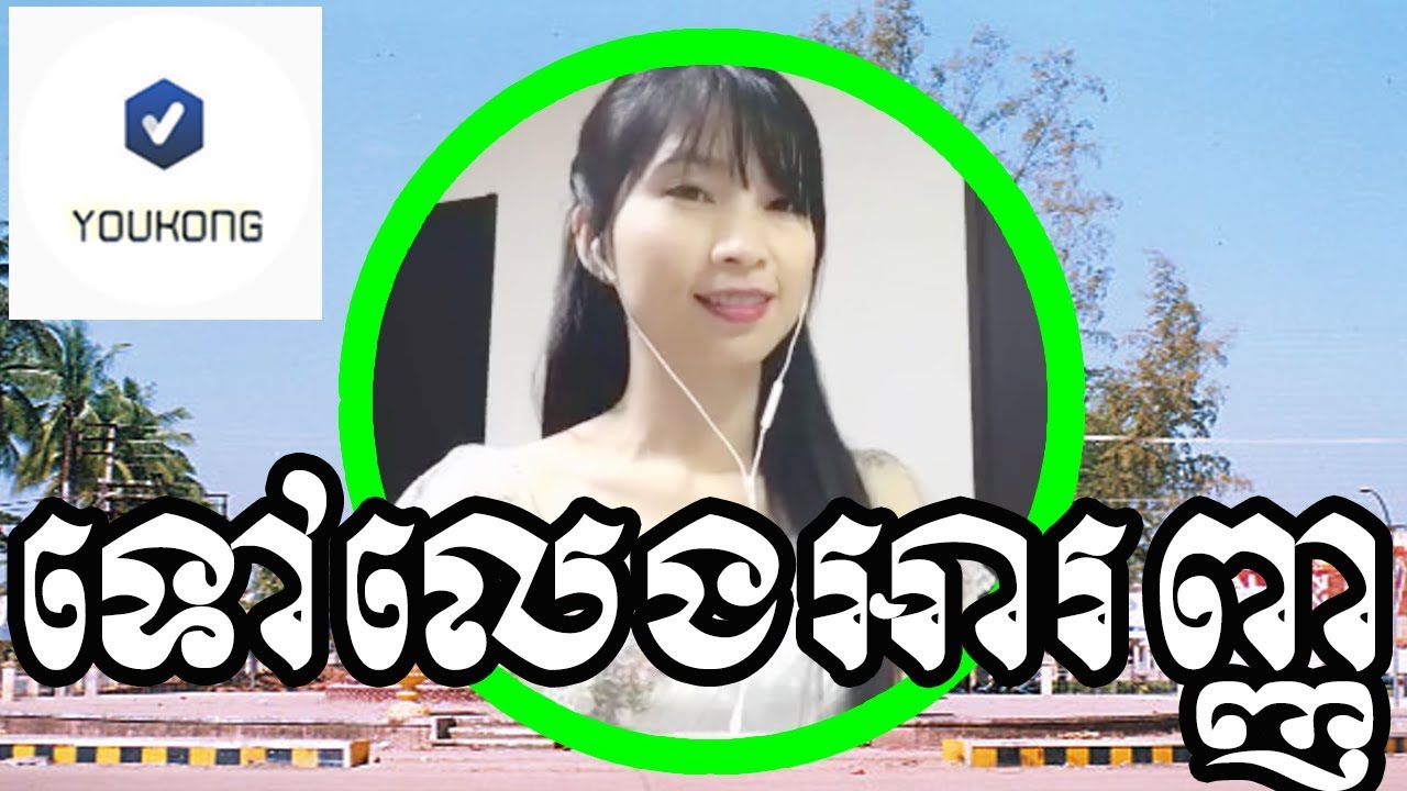 ទៅលេងអារញ្ញ ភ្លេងសុទ្ធ មានស្រី | Tov Leng Aranh Pleng Sot | ទៅលេងអារញ្ មានស្រីស្រាប់