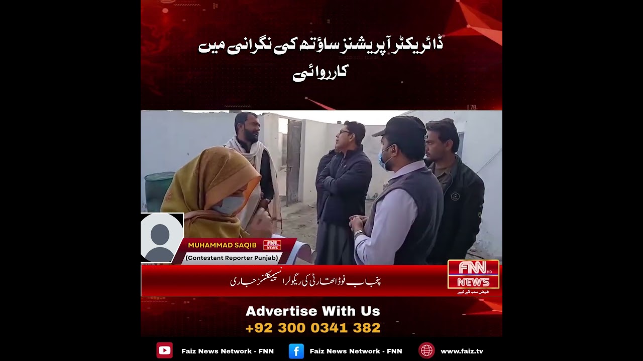 🚨 BREAKING NEWS Rahim Yar Khan (Food Safety)