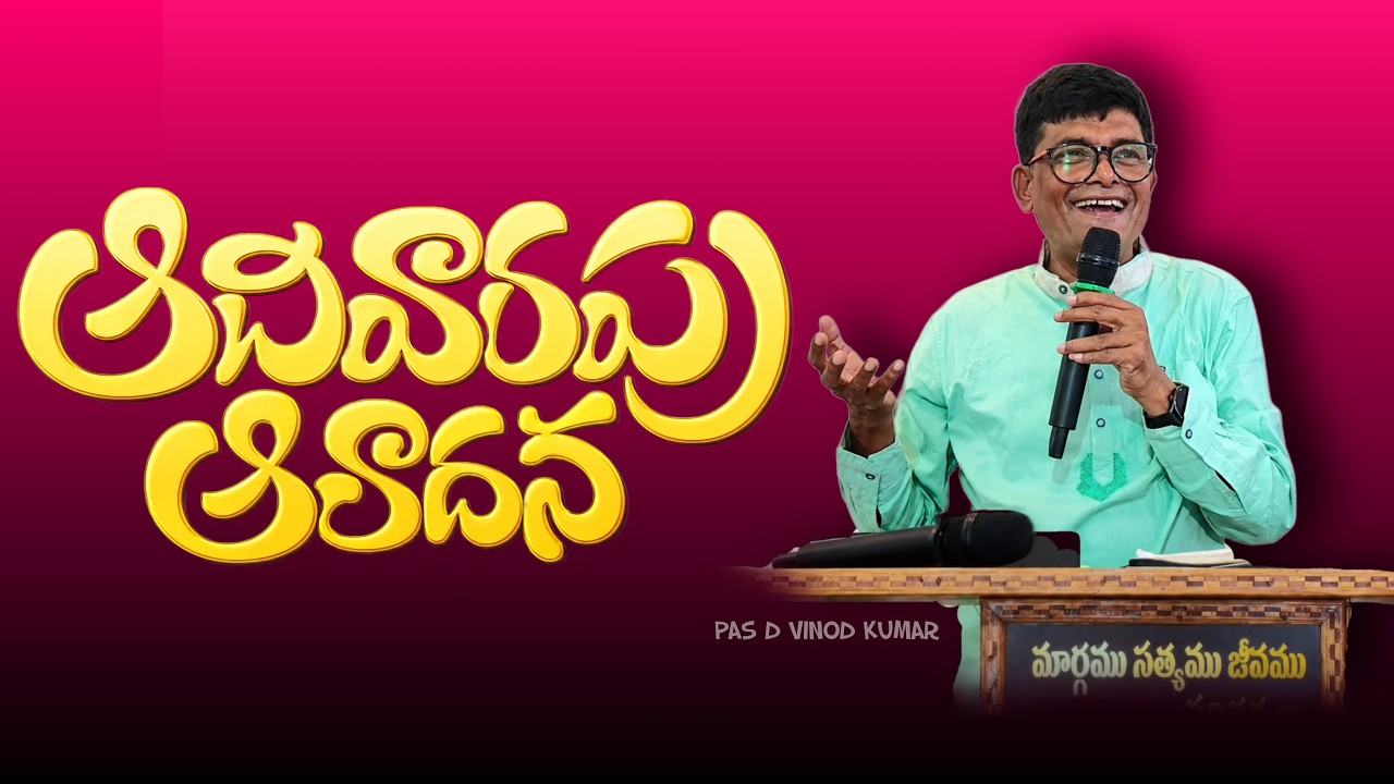 Sunday Service| august 23 | Pas D Vinod Kumar| Way Truth Life Ministries