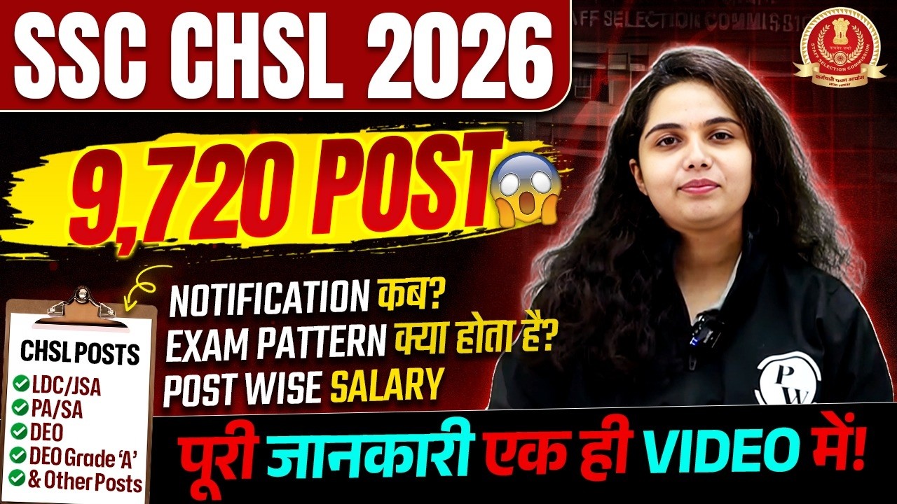 SSC CHSL 2026 | NOTIFICATION कब? | EXAM PATTERN क्या होता है? | POST WISE SALARY | SSC WALLAH