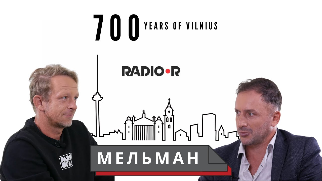 Макс Мельман: &laquo;Вильнюс - музыкальный город&raquo;. // 700 лет Вильнюсу