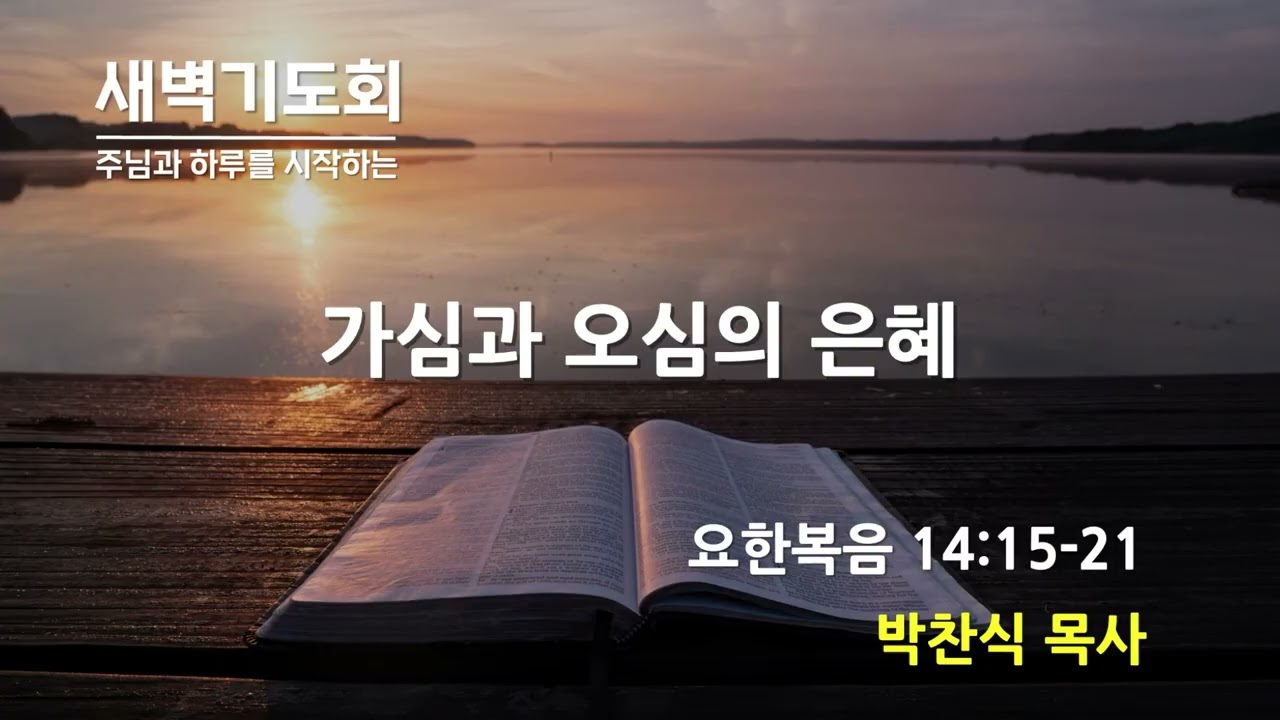 (2026년03월20일) 새벽기도회
