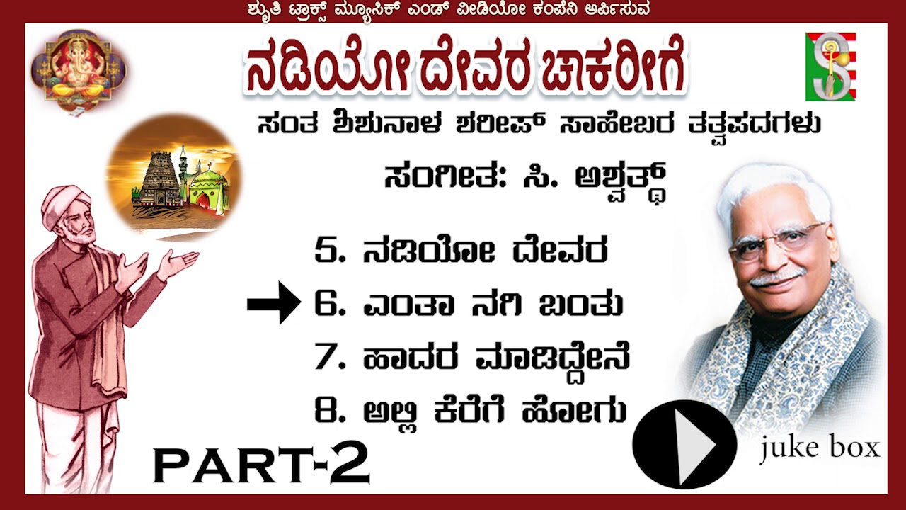 Nadiyo Devara Chakarege Kannada part-2