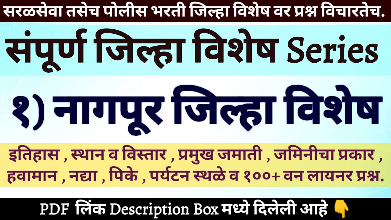 नागपूर जिल्ह्याची संपूर्ण माहिती , पर्यटन आणि धार्मिक स्थळे | Nagpur District