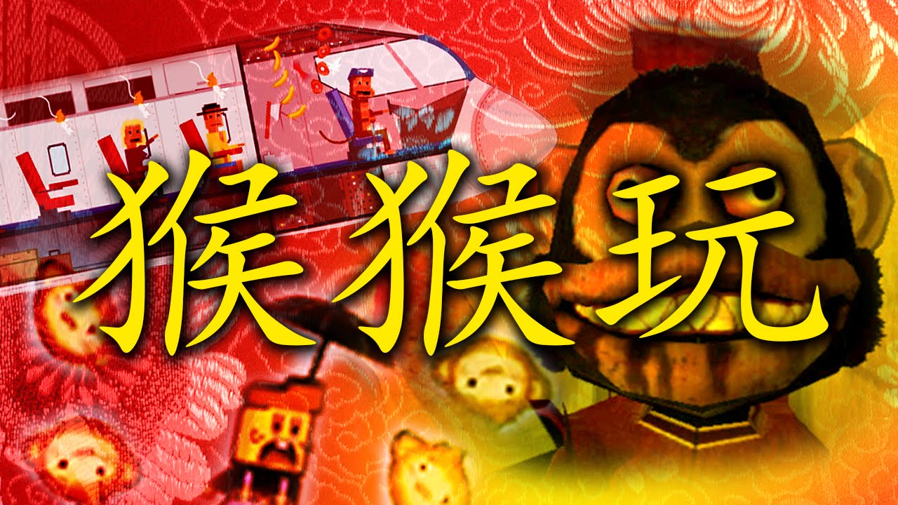 [新年特輯] 三個猴年推薦的猴猴玩小游戲！！猴塞雷吖！！！