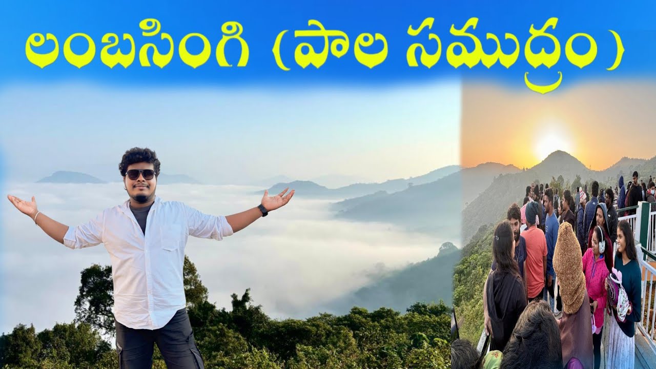 Lambasingi trip full details in Telugu 2024| vizag to lambasingi |how to reach lambasingi 2024