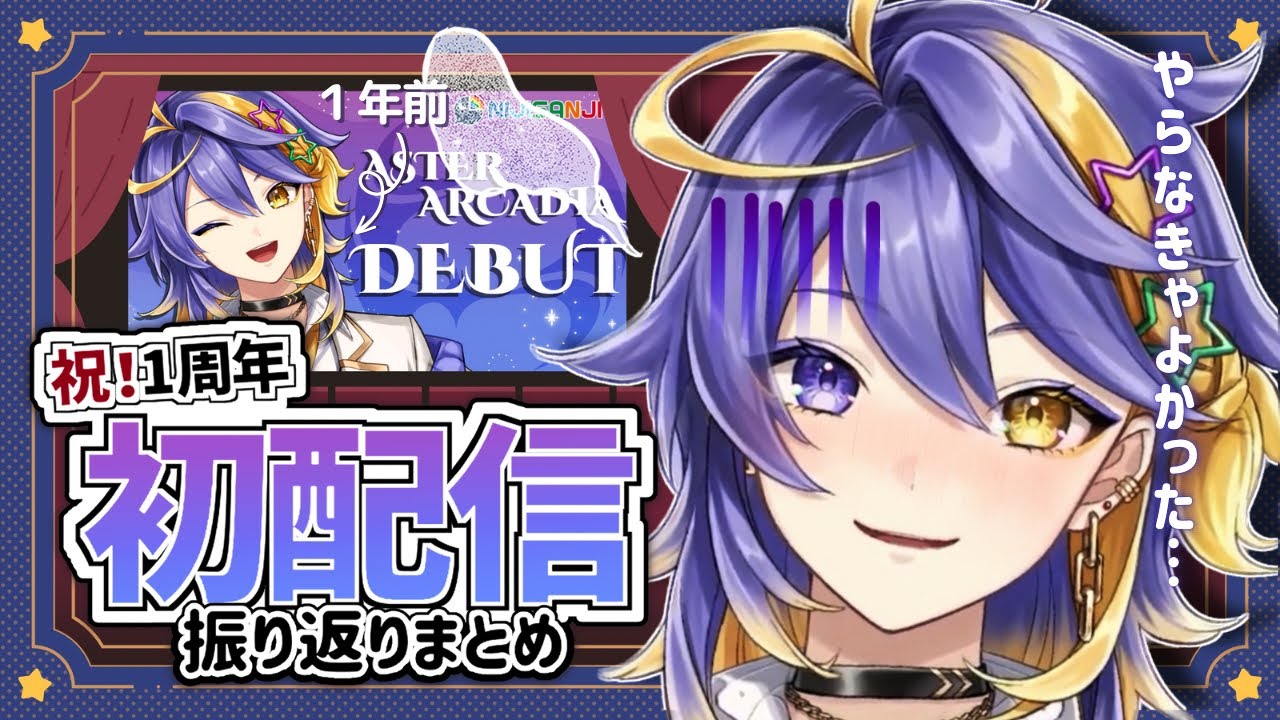 【日本語字幕】1周年！特大ダメージ祭りの初配信振り返りまとめ【アスターアルカディア|Aster Arcadia】
