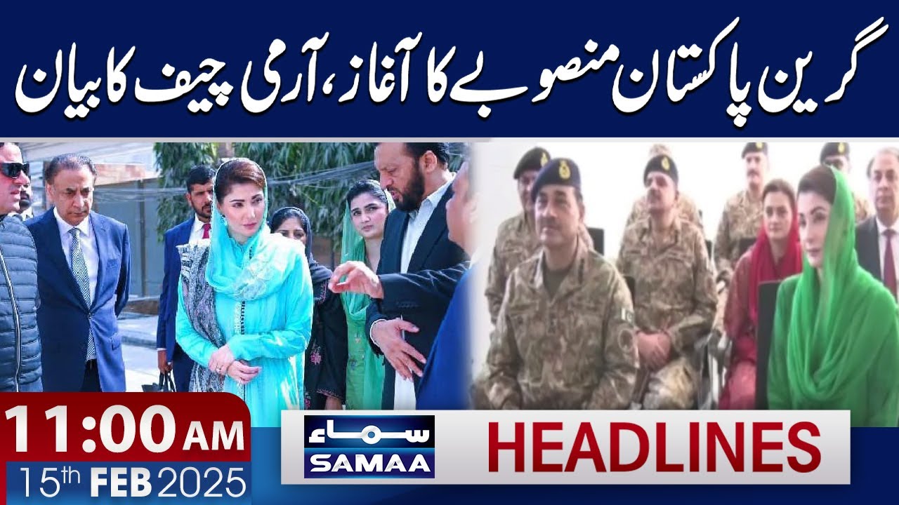 Army Chief's Big Statement | 11AM News Headlines | 15 Feb 2025 | SAMAA TV
