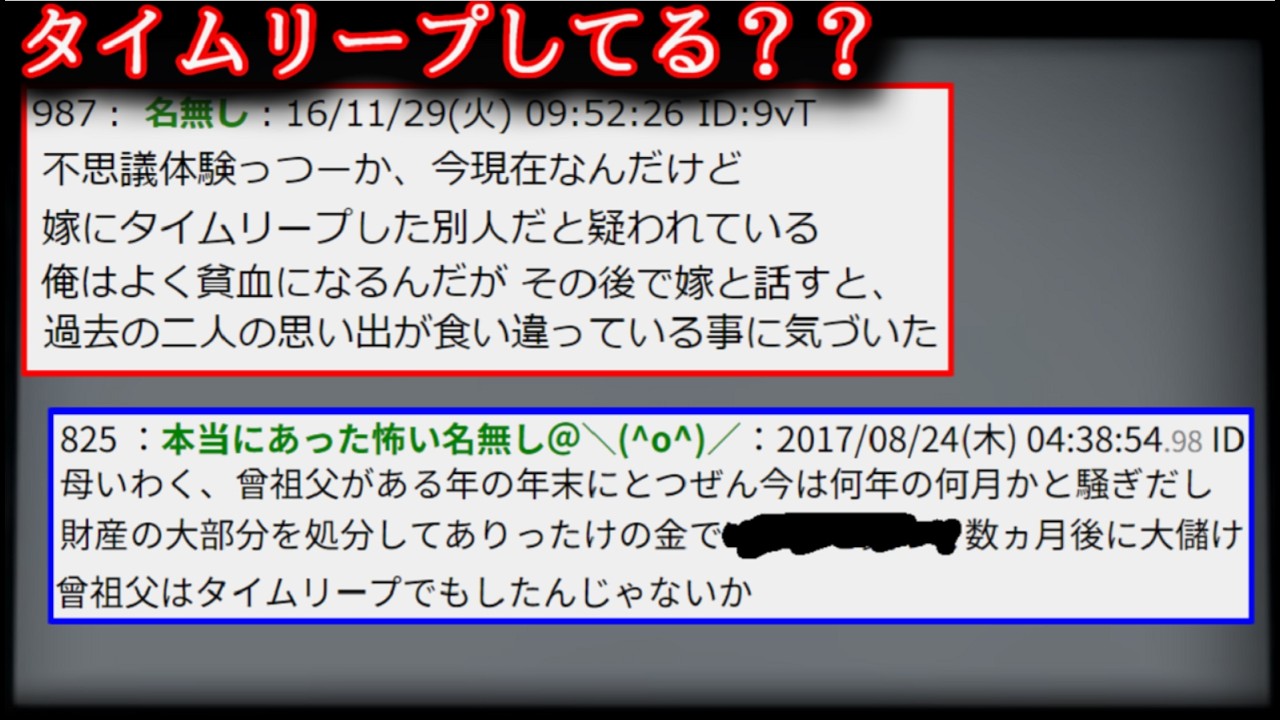 【2ch怖い話】もしかしたらタイムリープしているかもしれない・・・【ゆっくり】