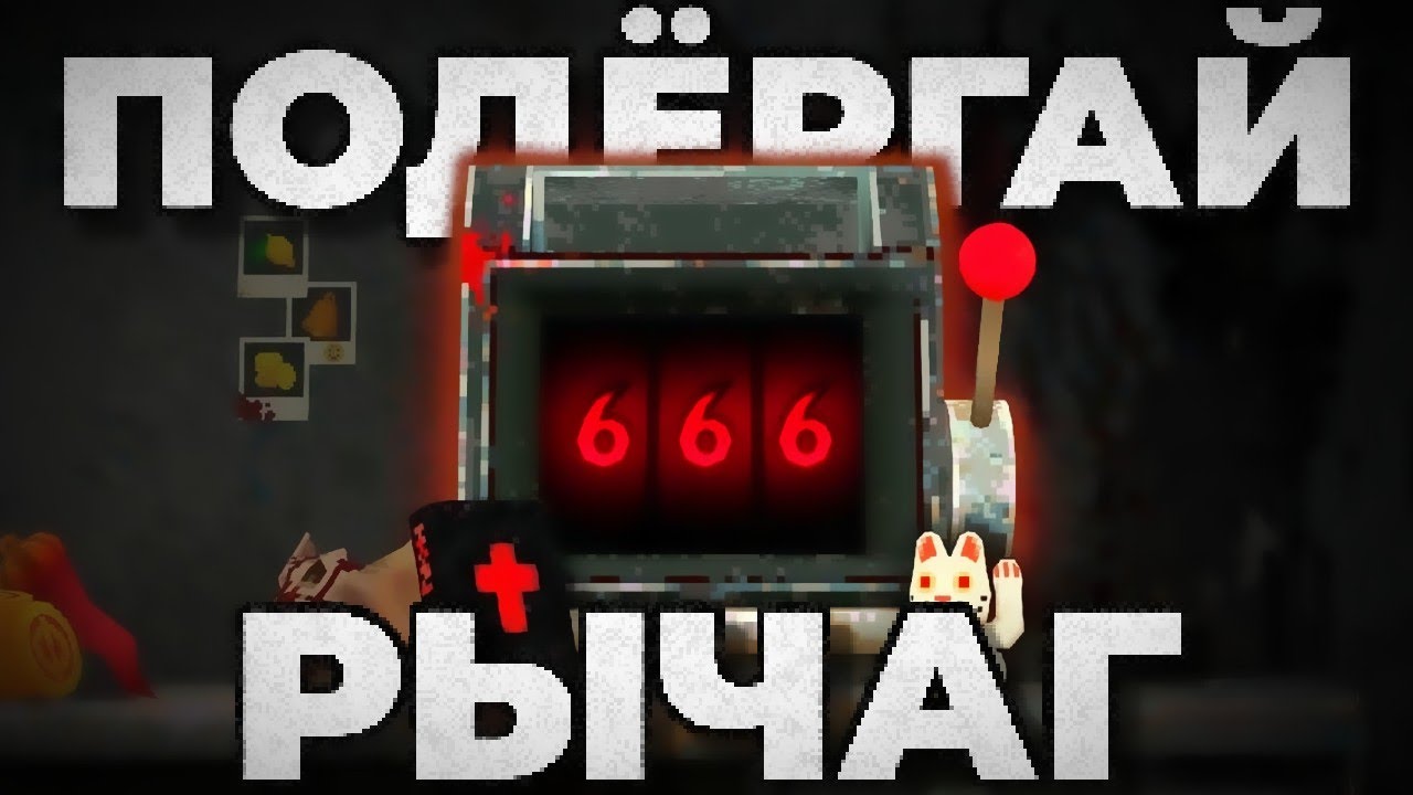 ЛУЧШЕ, ЧЕМ BALATRO || CloverPit