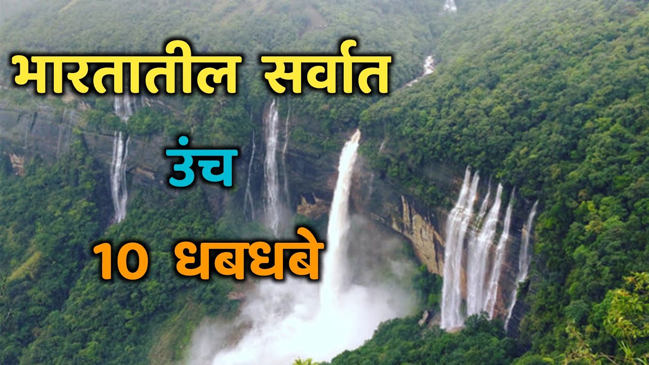 Top 10 Highest Waterfalls in India | India's biggest 10 Waterfalls